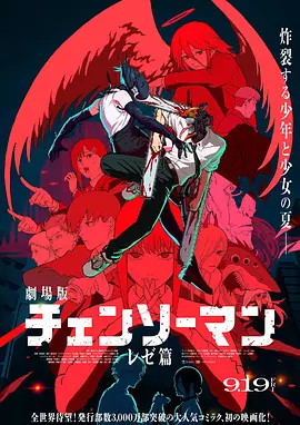 2024-09-02 总票房超115亿!