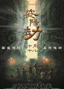 A：我记得当时候是在海蚀洞，因为我们是一路上在48小时里面拯救飞行员的一个故事，所以那段时间在海蚀洞已经是中后期对抗外敌、以寡敌众的时候。