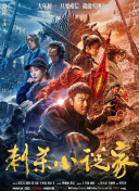 影片发布“能工巧匠”制作特辑和“破壳重生”版海报。