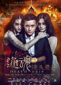 影片在中国台湾获得了票房奇迹之后，上下两部重新剪辑成完整一部影片在大陆上映。