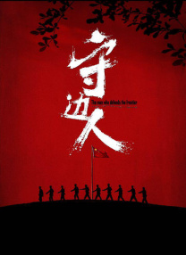 《烈火英雄》日票房报收8958万，累计票房近6.54亿 票房播报：《哪吒》夺冠 《烈火英雄》无悬念破亿 2019-08-02 》（总票房15.27亿）晋升中国上映动画电影票房冠军。