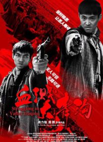 甚至每次日军带主人公王永章（姜武 饰）转移时，都会蒙住他的眼睛并让其原地转圈，以破坏方向感，使其无法辨识所在位置。