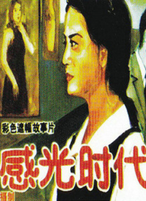 马思纯、陈昊森大银幕首度合作，大胆呈现成人世界里“不谈永远，只谈今晚”的另类浪漫。