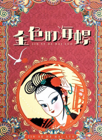 陈妍希可爱耍宝上快本 小龙女一展歌喉唱神雕 2014-12-31 近期，陈妍希参与录制的《快乐大本营》正式播出。