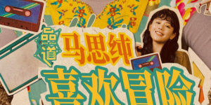 案之青年侦探团》在内的多部悬疑剧集，通过悬疑剧情引人入局，高能内核反映社会现实意义。